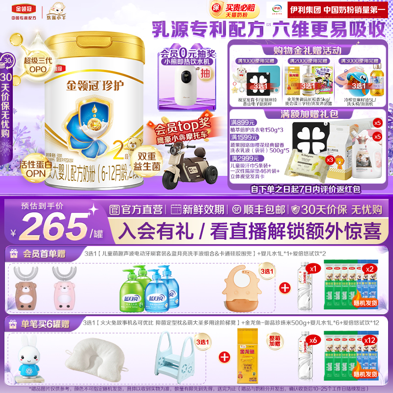 伊利金领冠珍护2段6-12月900g*1罐婴幼儿A2β-酪蛋白配方牛奶粉
