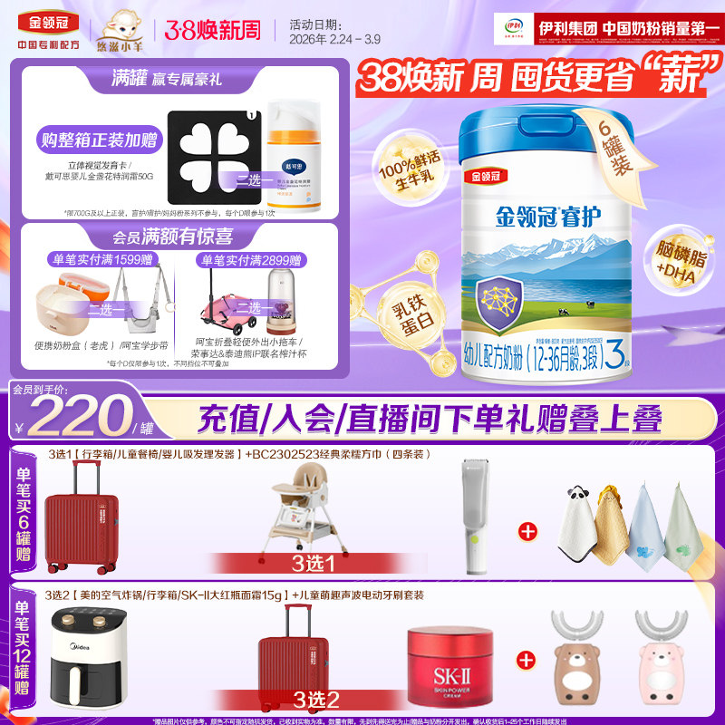 【焕新好吸收】伊利金领冠睿护3段1-3岁幼儿进口配方牛奶粉800g*6