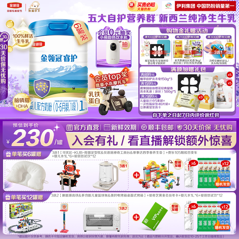 金领冠悠滋小羊1段进口睿护奶粉