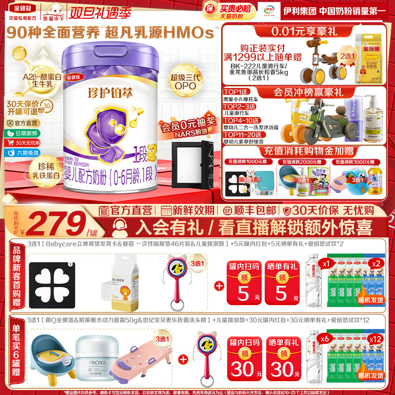伊利金领冠珍护铂萃全面营养1段0-6个月婴幼儿配方牛奶粉750g*1罐