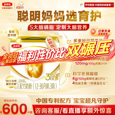 【智慧好吸收】伊利金领冠育护3段12-36个月幼儿配方牛奶粉1200*4