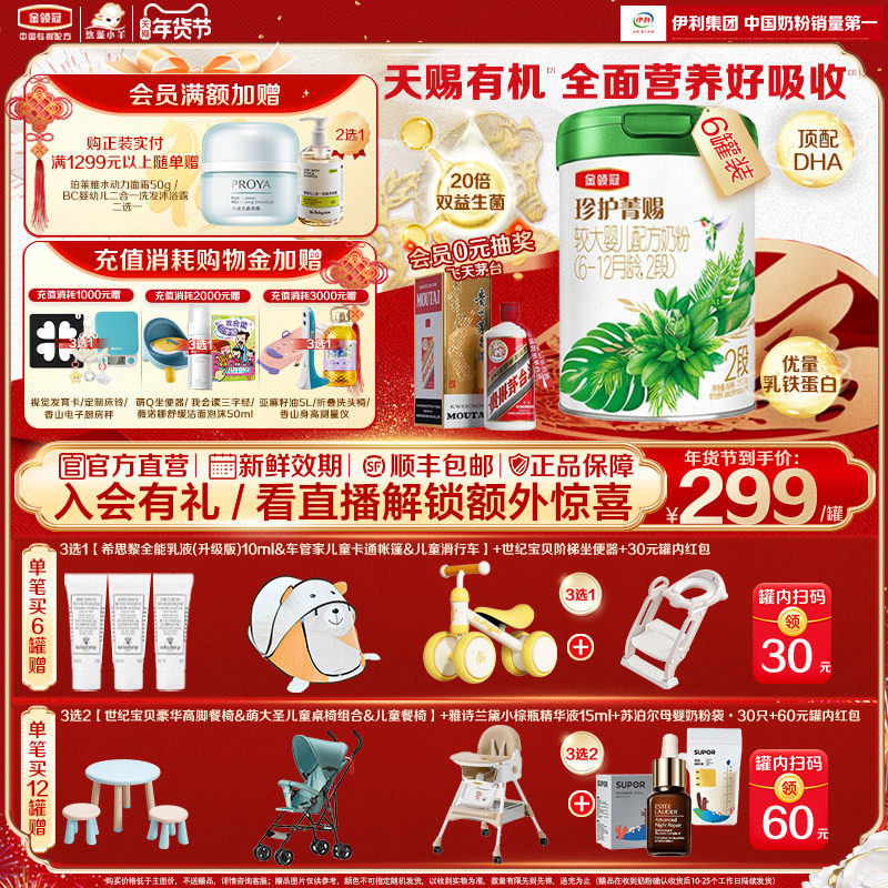 【天赐有机】伊利金领冠珍护菁赐2段0-6个月有机牛奶粉750g*6罐,婴童奶粉,婴幼儿牛奶粉,淘宝优惠券,粉丝福利购,淘宝优惠卷