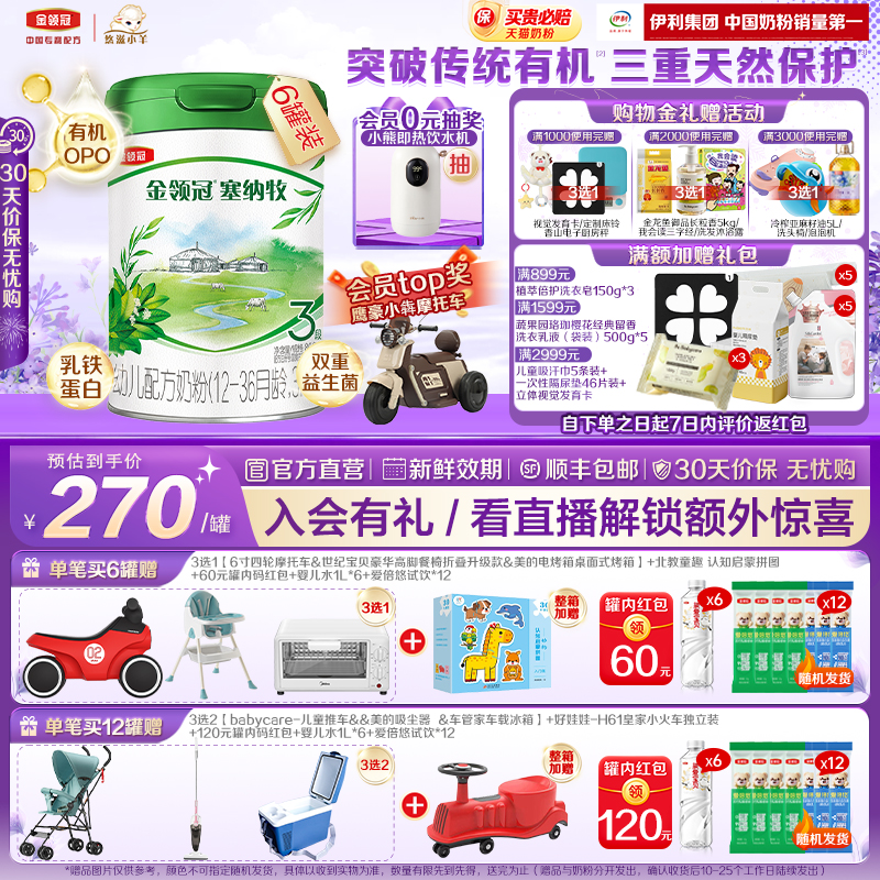 金领冠悠滋小羊塞纳牧有机A2奶粉