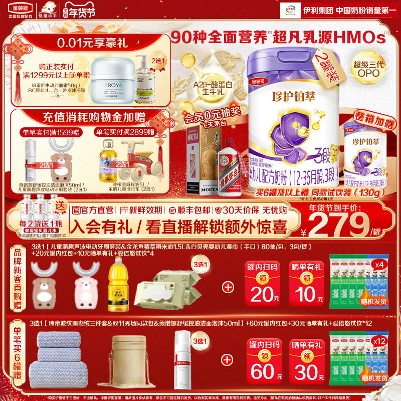 伊利金领冠珍护铂萃12-36月婴幼儿配方牛奶粉3段12-36月750g*2罐