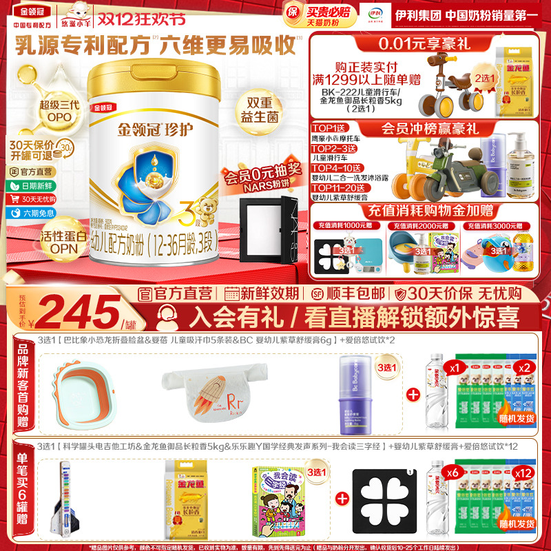 伊利金领冠珍护3段12-36月900g*1罐幼儿A2β-酪蛋白配方牛奶粉