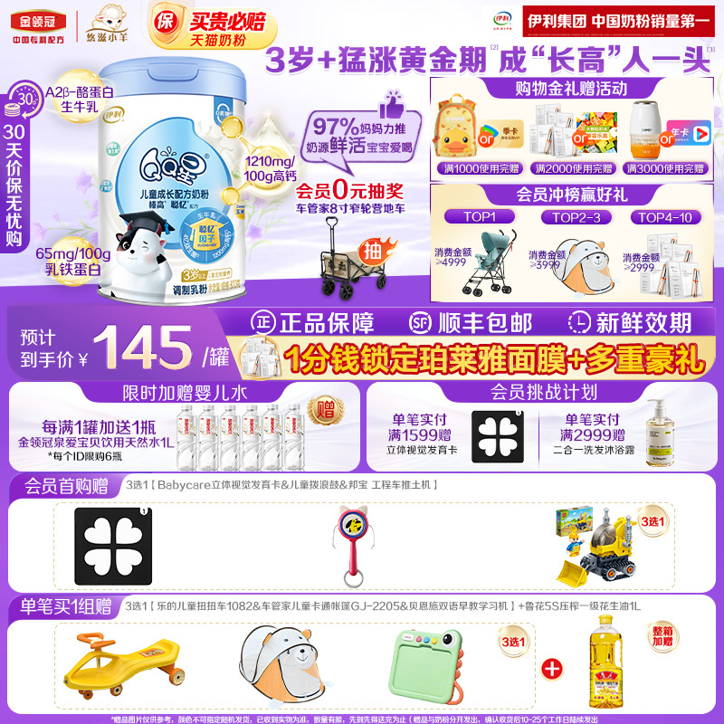 QQ星聪忆4段儿童成长牛奶粉