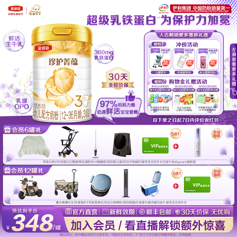 金领冠悠滋小羊3段菁蕴进口奶粉