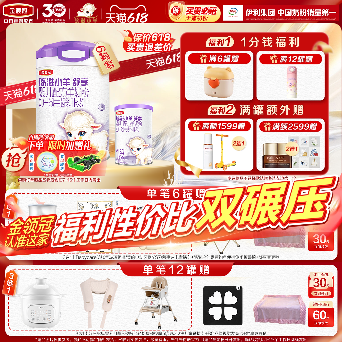 【专属优惠】伊利金领冠悠滋小羊舒享1段婴幼儿配方羊奶粉700g*6
