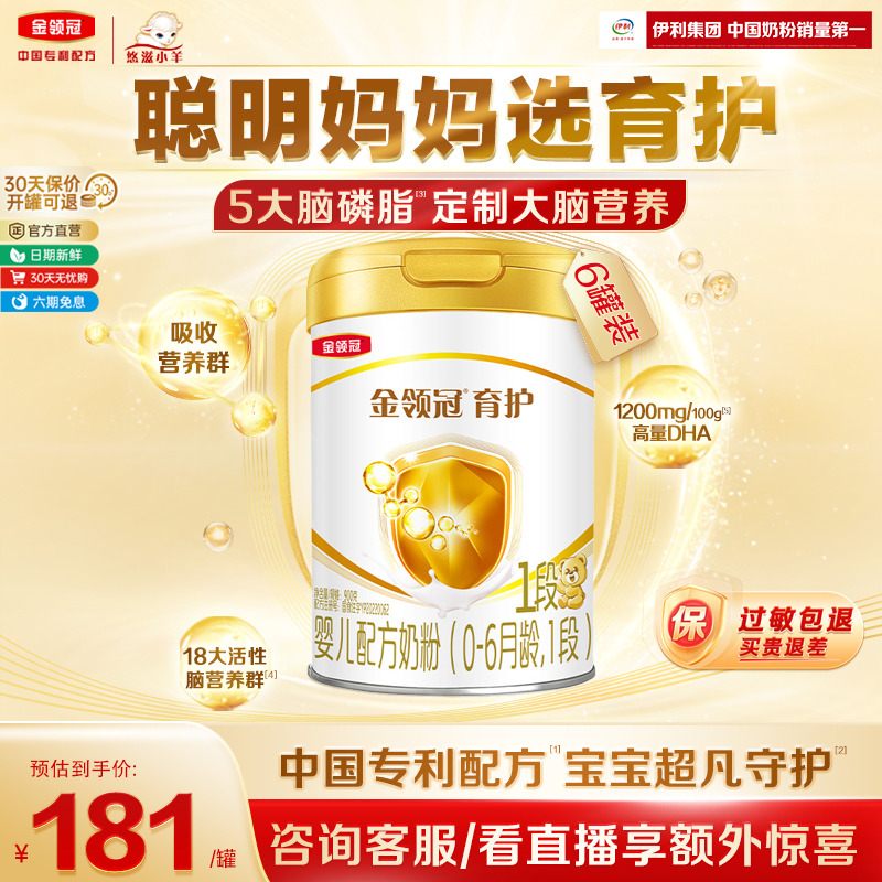 金领冠悠滋小羊育护1段900克*6罐