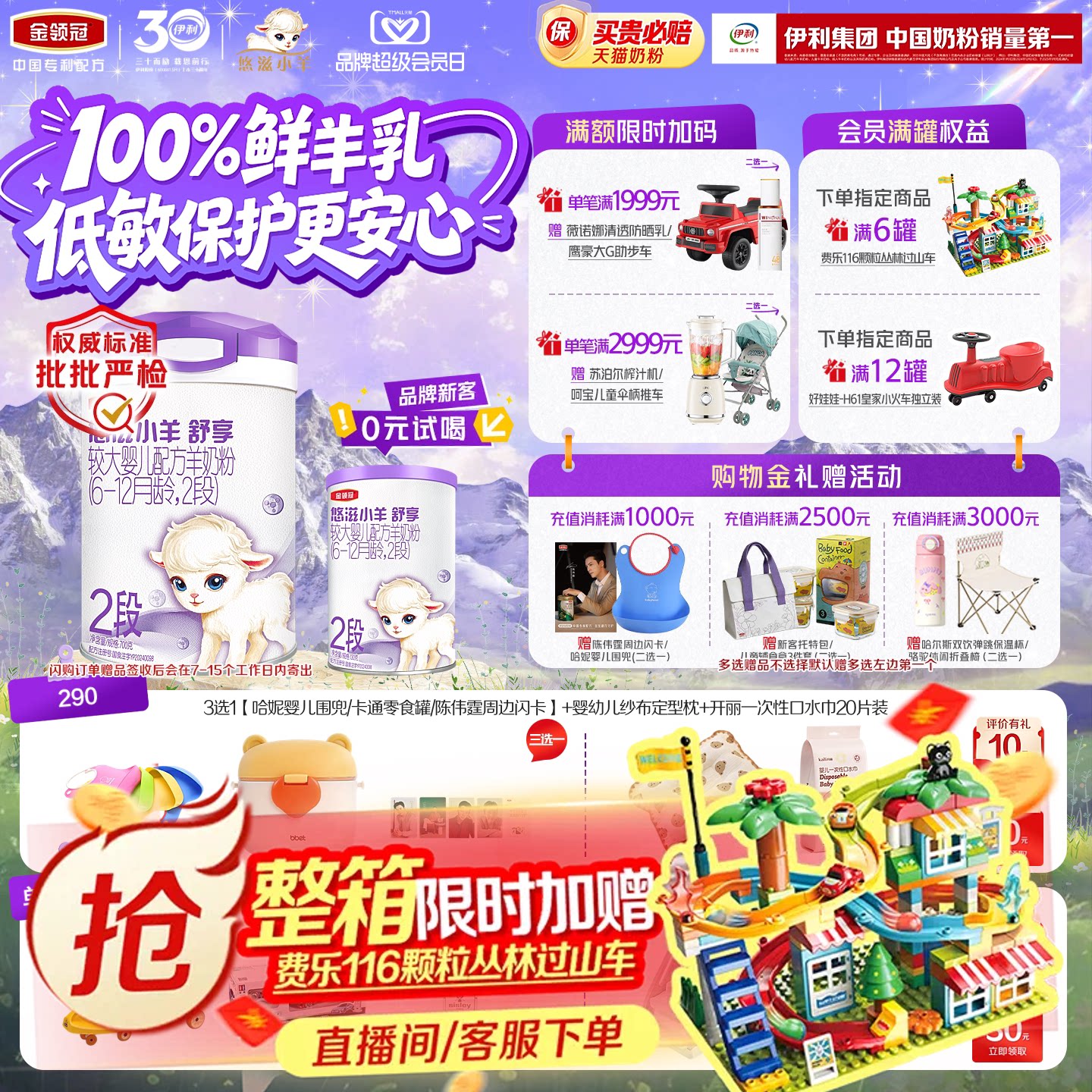 【100%鲜羊乳】伊利金领冠悠滋小羊舒享2段低敏配方羊奶粉700g*1