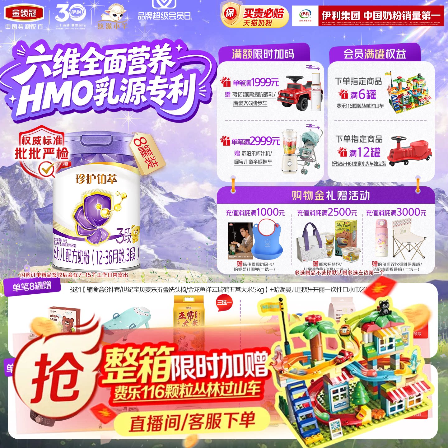 伊利金领冠珍护铂萃3段12-36月婴幼儿配方牛奶粉12-36月750g*8罐
