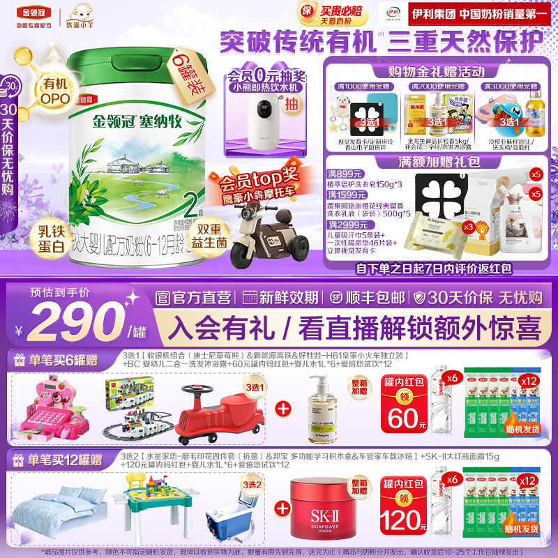 金领冠悠滋小羊塞纳牧有机A2奶粉