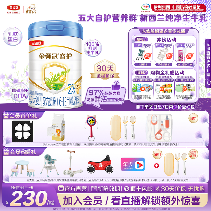金领冠悠滋小羊2段睿护进口奶粉