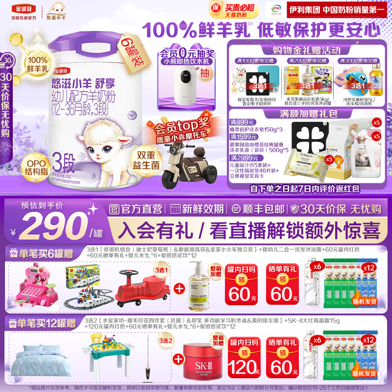 金领冠悠滋小羊舒享3段羊奶粉