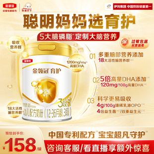 36个月幼儿配方牛奶粉900g 伊利金领冠育护3段12 智慧好吸收