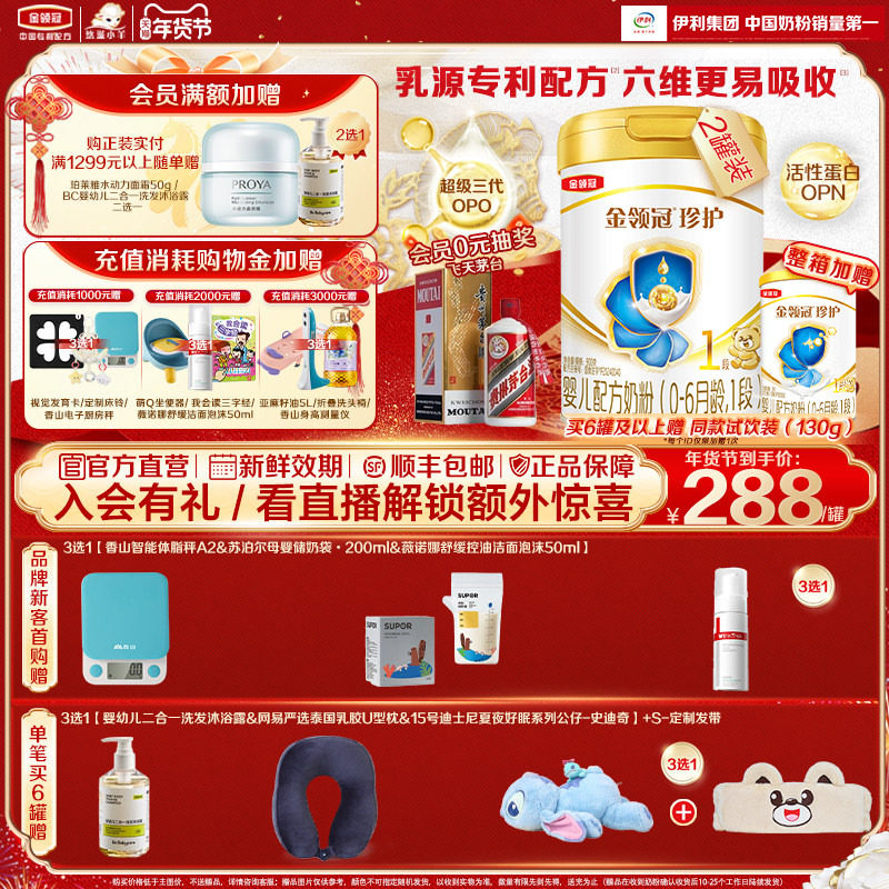 伊利金领冠珍护1段0-6月900g*2罐婴儿A2β-酪蛋白配方牛奶粉,婴童奶粉,婴幼儿牛奶粉,淘宝优惠券,粉丝福利购,淘宝优惠卷
