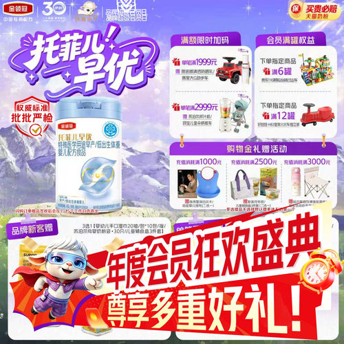 伊利金领冠托菲儿早优早产儿低体重0-6个月婴儿配方食品405g*1罐