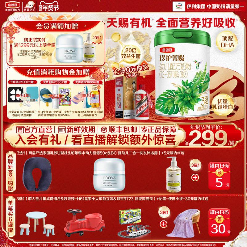【天赐有机】伊利金领冠珍护菁赐3段婴幼儿1-3岁有机牛奶粉750g,婴童奶粉,婴幼儿牛奶粉,淘宝优惠券,粉丝福利购,淘宝优惠卷