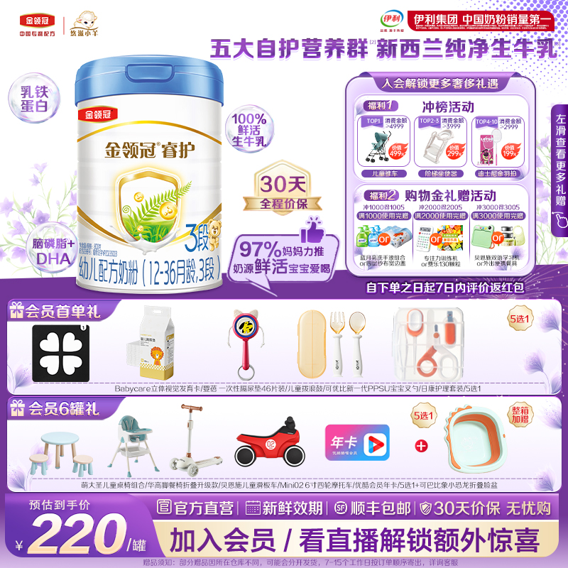 金领冠悠滋小羊3段睿护进口奶粉