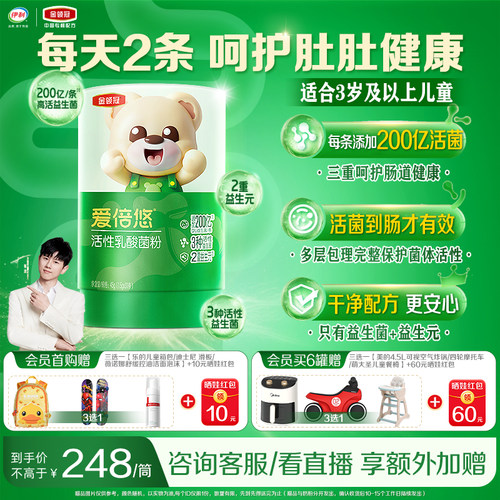 金领冠悠滋小羊0-3岁乳酸菌粉