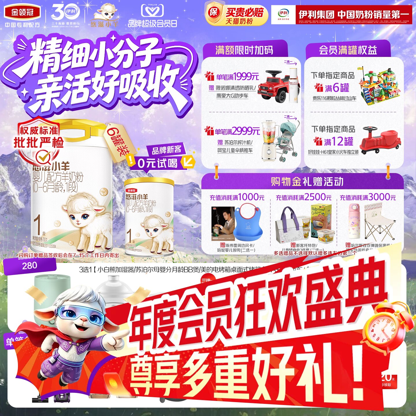 【专属优惠】伊利金领冠悠滋小羊1段低敏婴儿配方羊奶粉700g*6