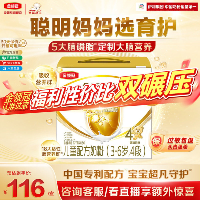 【智慧更添保护】金领冠育护4段3-6岁儿童成长配方牛奶粉1200g*1