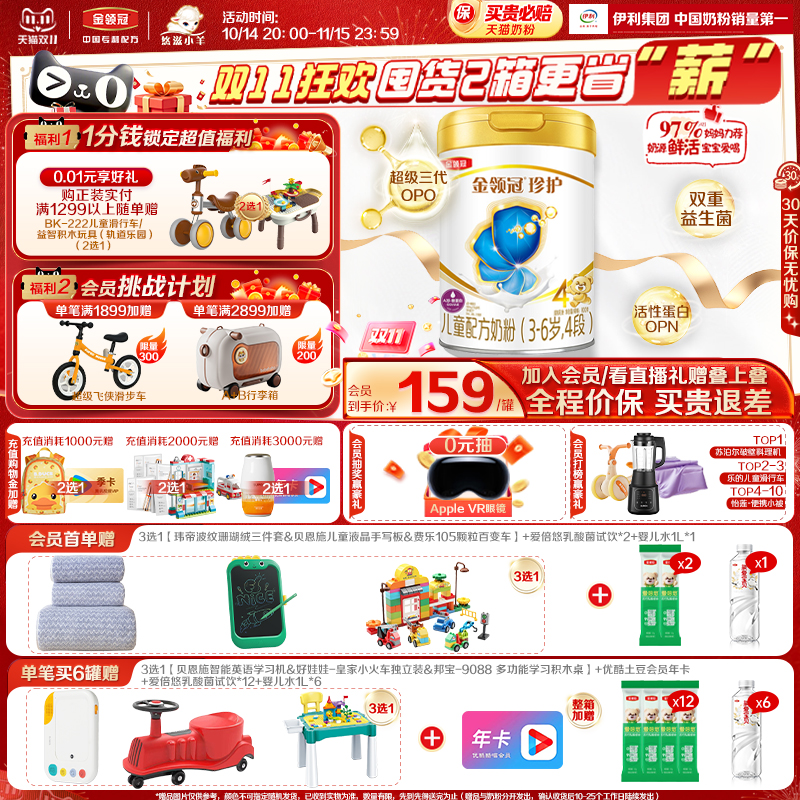 伊利金领冠珍护4段3-6岁儿童生牛乳成长牛奶粉800g*1