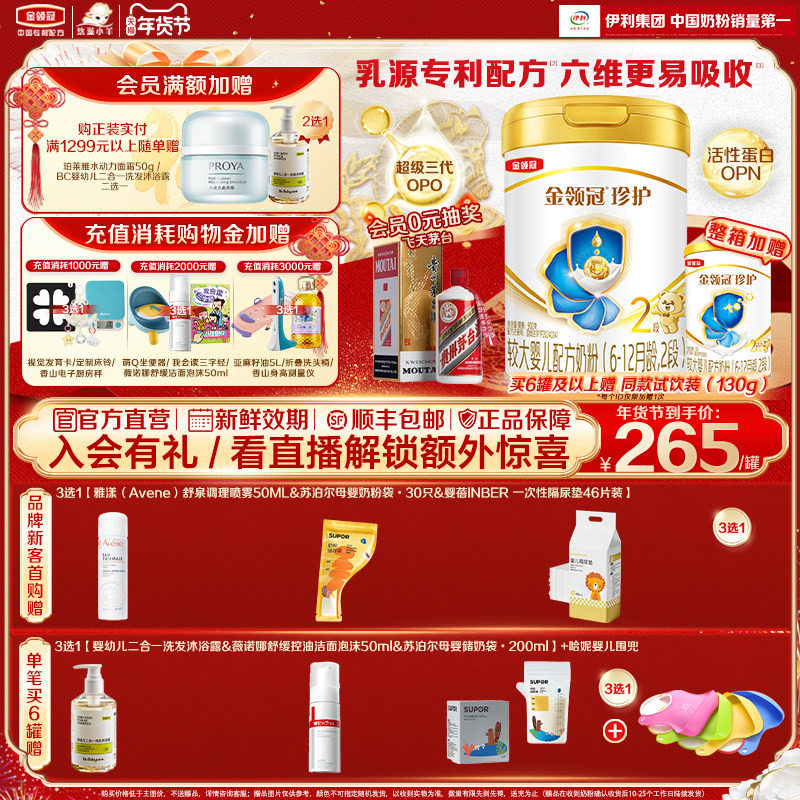 伊利金领冠珍护2段6-12月900g*1罐婴幼儿A2β-酪蛋白配方牛奶粉,婴童奶粉,婴幼儿牛奶粉,淘宝优惠券,粉丝福利购,淘宝优惠卷