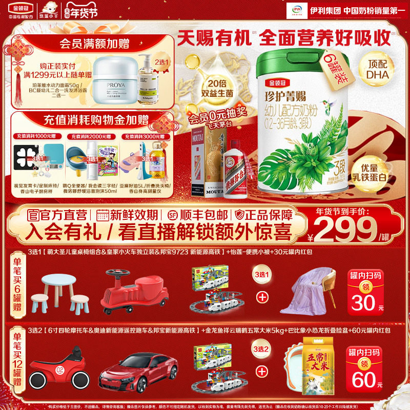 【天赐有机】伊利金领冠珍护菁赐3段婴幼儿1-3岁有机牛奶粉750g*6,婴童奶粉,婴幼儿牛奶粉,淘宝优惠券,粉丝福利购,淘宝优惠卷