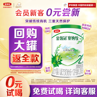 1罐6 伊利金领冠塞纳牧2段130g 12个月婴儿有机牛奶粉 天猫U先