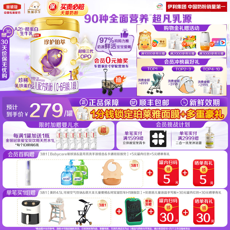 伊利金领冠珍护铂萃全面营养1段0-6个月婴幼儿配方牛奶粉750g*1罐