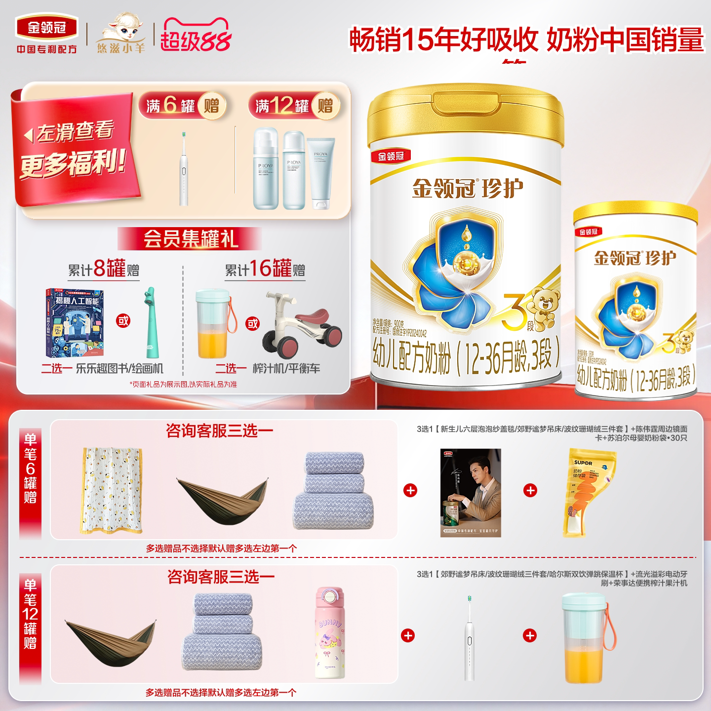 【HMO乳源】伊利金领冠珍护3段12-36月幼儿配方牛奶粉900g*1罐
