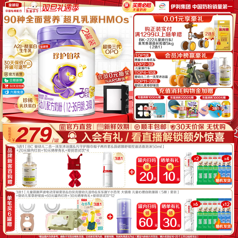 伊利金领冠珍护铂萃12-36月婴幼儿配方牛奶粉3段12-36月750g*2罐