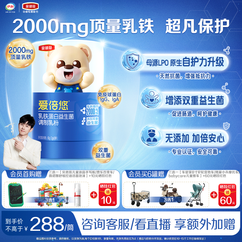 【顶量乳铁】金领冠爱倍悠婴幼儿乳铁蛋白益生菌调制乳粉60g*1