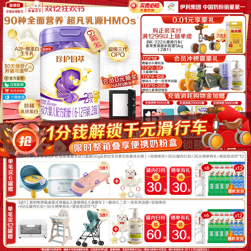 伊利金领冠珍护铂萃2段6-12个月全面营养婴幼儿配方奶粉750g*6罐