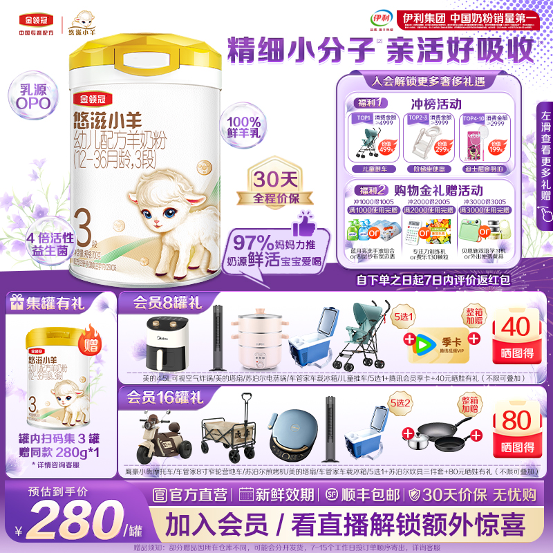 金领冠悠滋小羊3段低敏羊奶粉