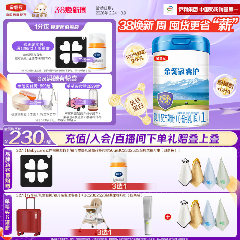 【焕新好吸收】伊利金领冠睿护1段0-6个月婴儿进口配方牛奶粉800g