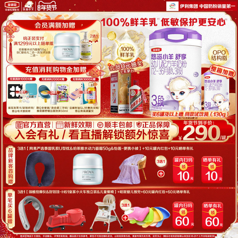 【专属优惠】伊利金领冠悠滋小羊舒享3段低敏配方羊奶粉700g*1,婴童奶粉,婴幼儿羊奶粉,淘宝优惠券,粉丝福利购,淘宝优惠卷