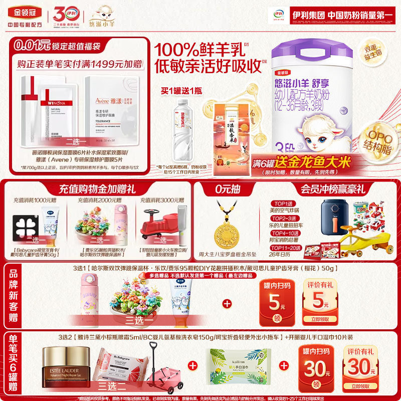 【100%鲜羊乳】伊利金领冠悠滋小羊舒享3段低敏配方羊奶粉700g*1