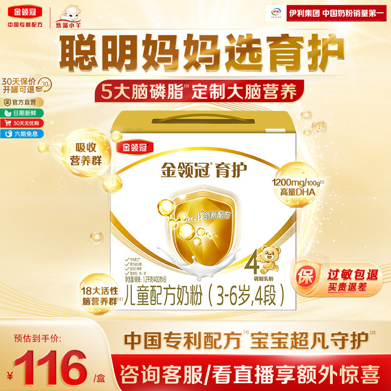 【智慧更添保护】金领冠育护4段3-6岁儿童成长配方牛奶粉1200g*1