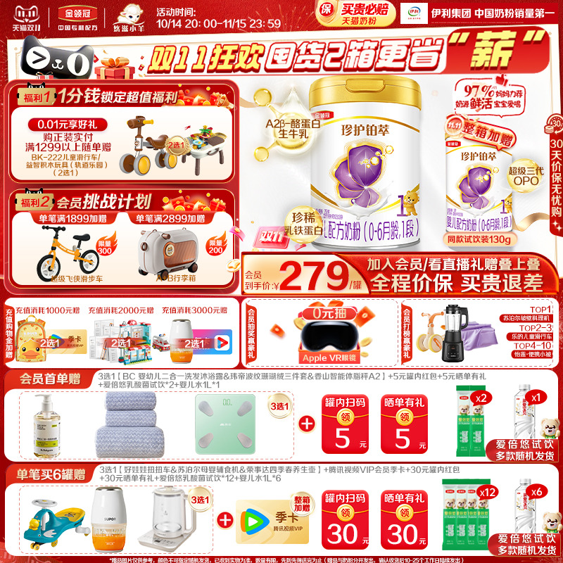 伊利金领冠珍护铂萃全面营养1段0-6个月婴幼儿配方牛奶粉750g*1罐