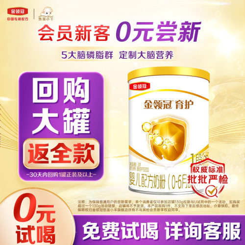 伊利金领冠基础育护1段130g