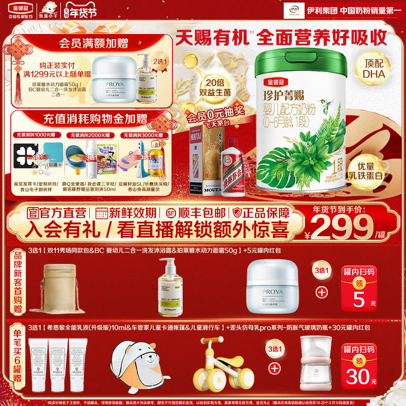 【天赐有机】伊利金领冠珍护菁赐1段0-6个月有机牛奶粉750g*1罐,婴童奶粉,婴幼儿牛奶粉,淘宝优惠券,粉丝福利购,淘宝优惠卷