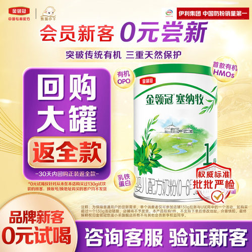 金领冠悠滋小羊1段有机牛奶粉