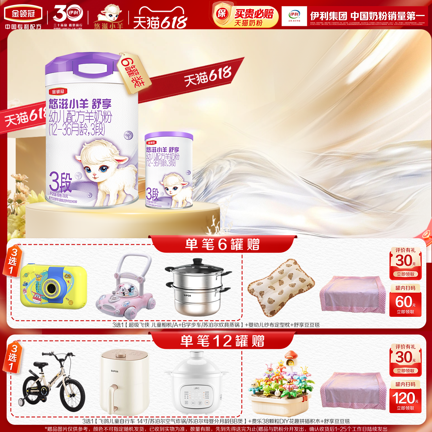 【专属优惠】伊利金领冠悠滋小羊舒享3段低敏配方羊奶粉700g*6