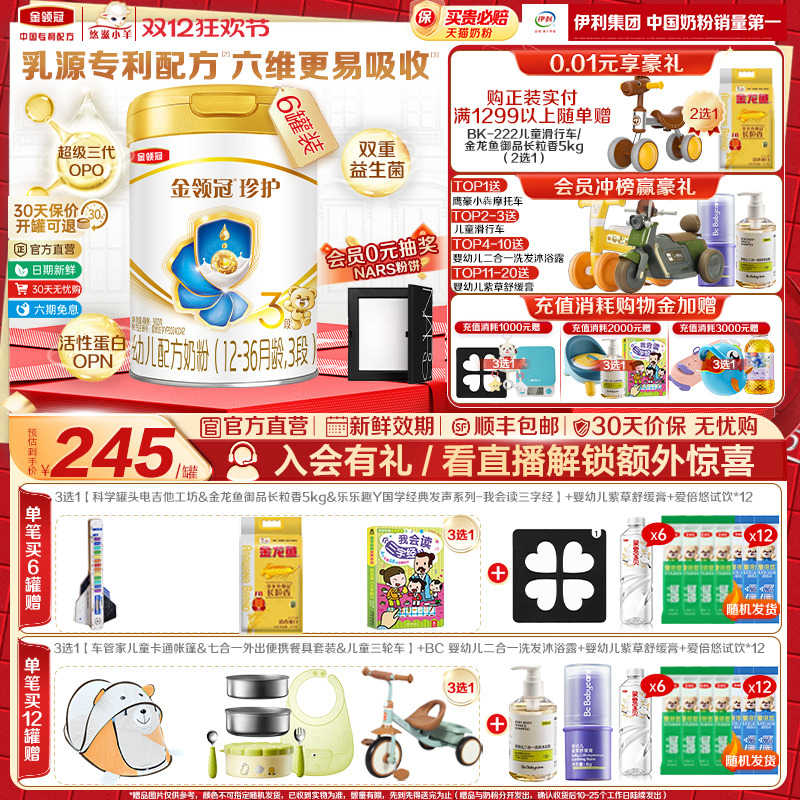 伊利金领冠珍护3段12-36个月A2β-酪蛋白配方幼儿牛奶粉900g*6罐