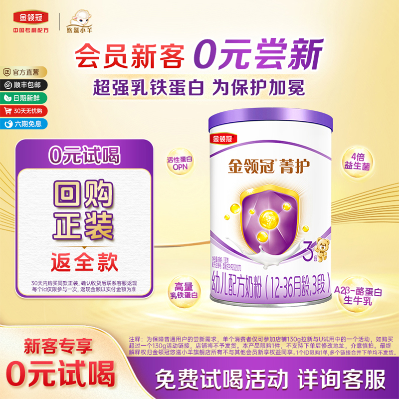 金领冠悠滋小羊旗舰店3段130克*1