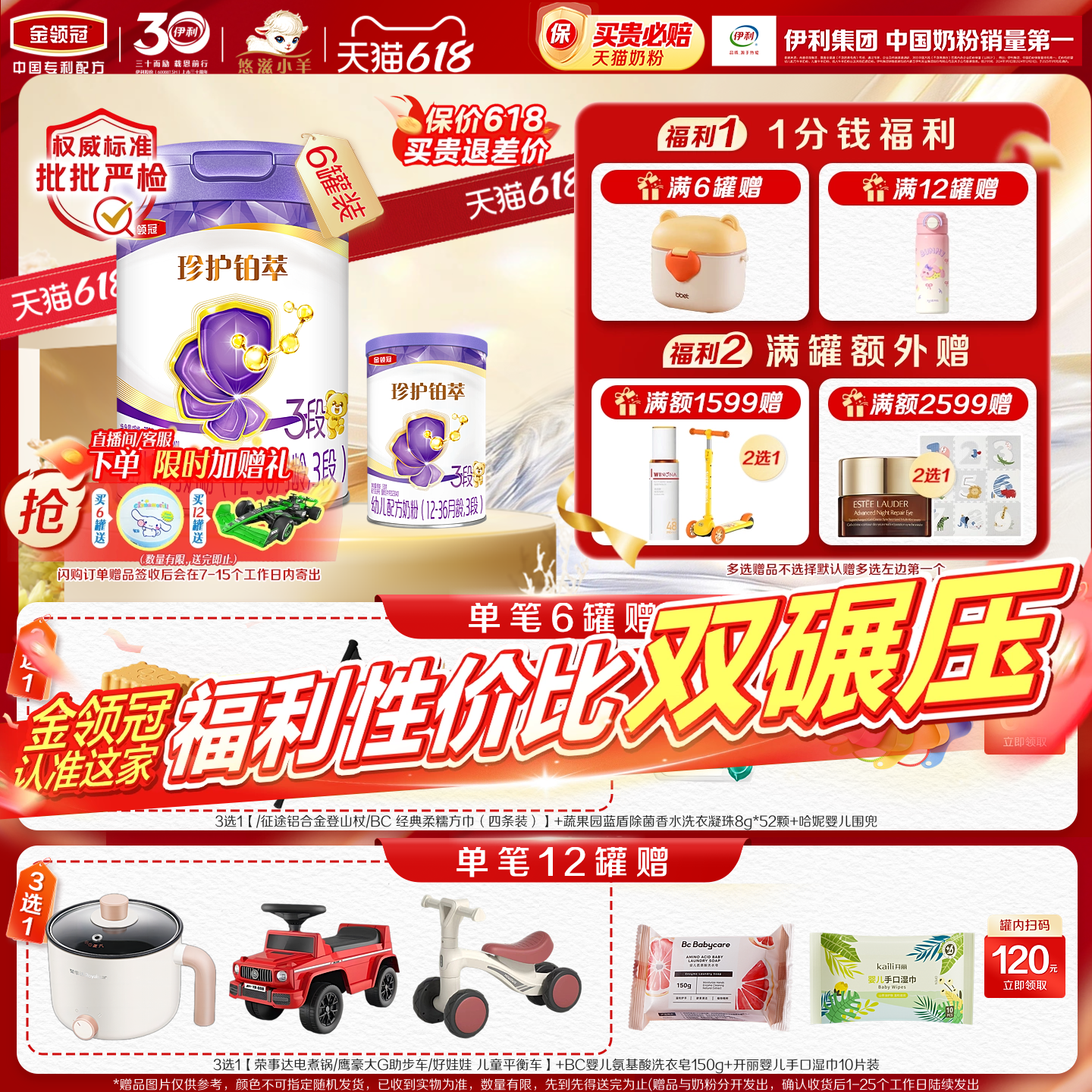 伊利金领冠珍护铂萃12-36月婴幼儿配方牛奶粉3段12-36月750g*6罐