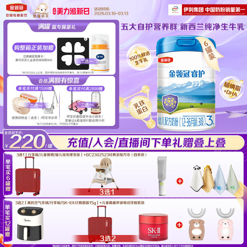 【焕新好吸收】伊利金领冠睿护3段1-3岁幼儿进口配方牛奶粉800g*6
