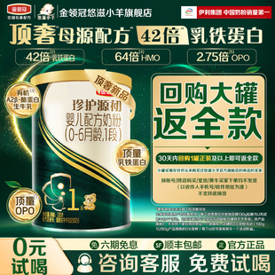 6个月新生婴儿奶粉130g 伊利金领冠珍护源初1段0 试喝 1罐 0元